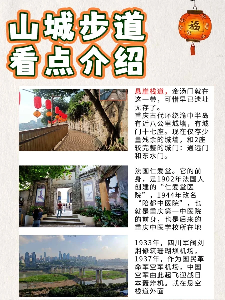山城步道最新攻略🔥附渝中区景点地图👉