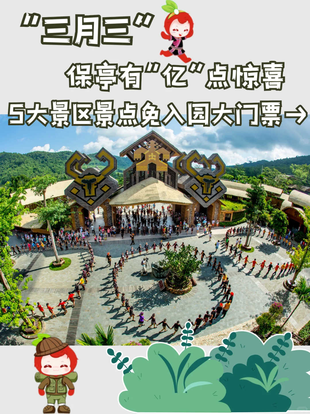 在海南当少数民族的快乐 免票玩保亭谁懂啊