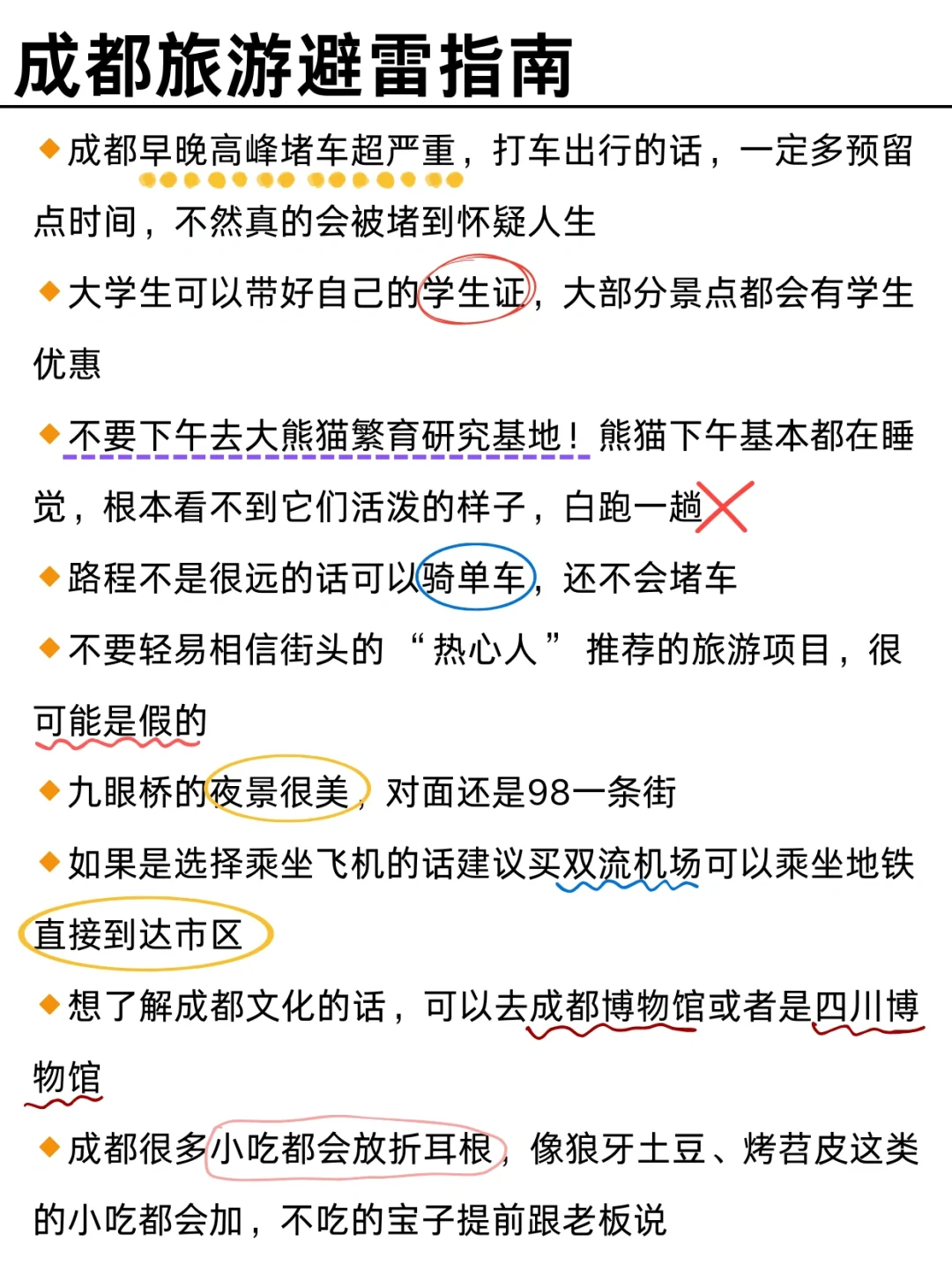 一图看懂！成都各个区域景点分布图✅