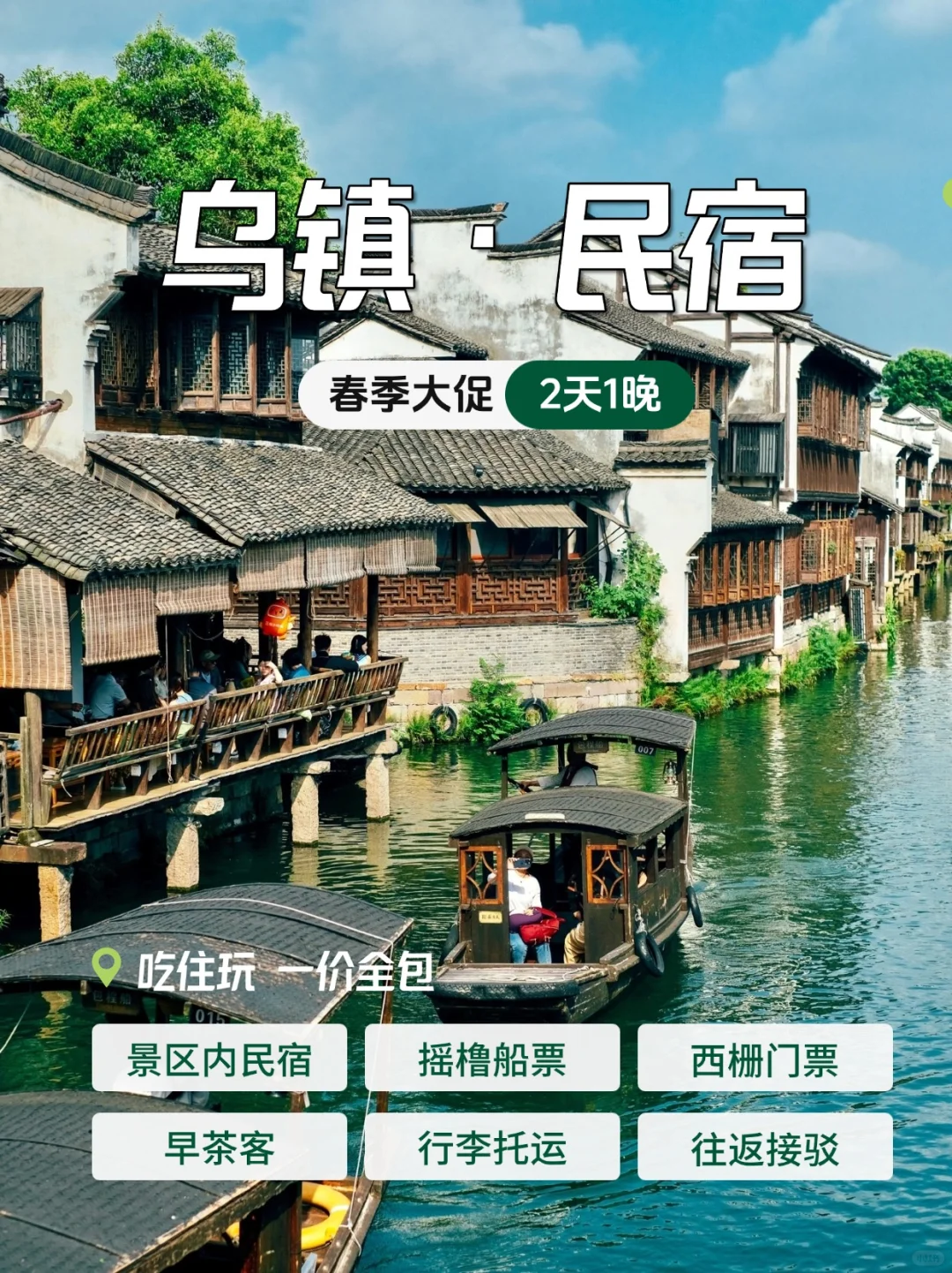 听劝❗️去乌镇这样订房你会回来感谢我