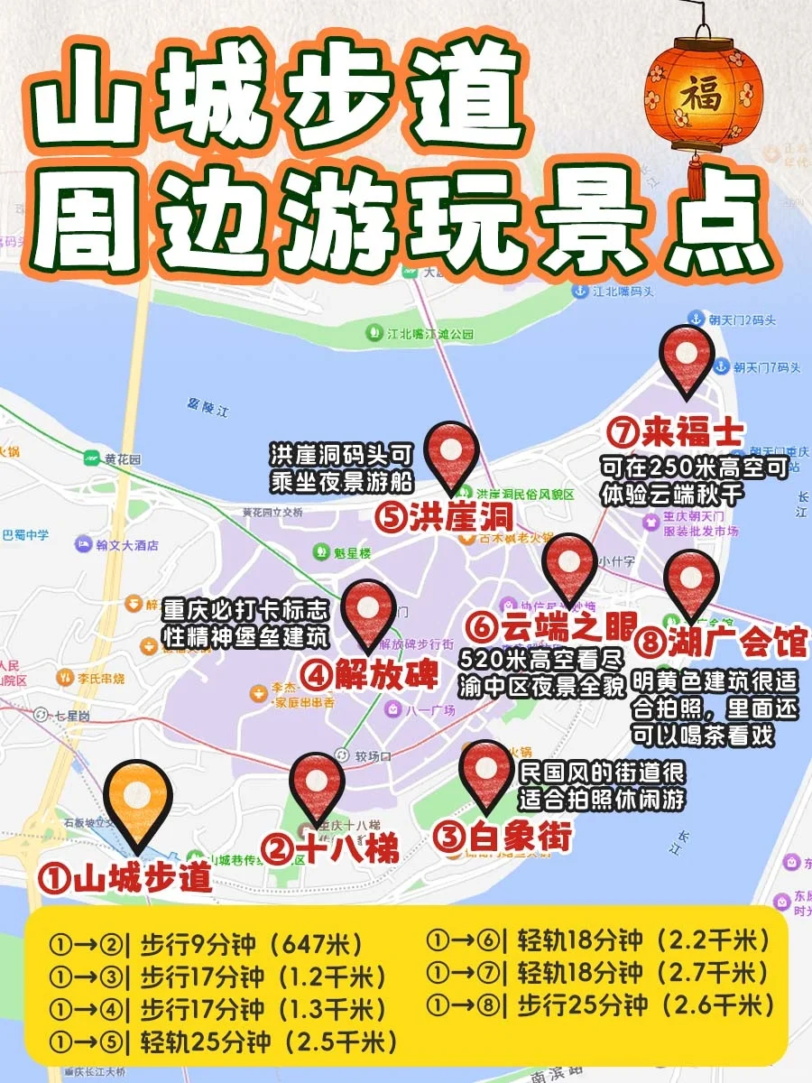 山城步道最新攻略🔥附渝中区景点地图👉