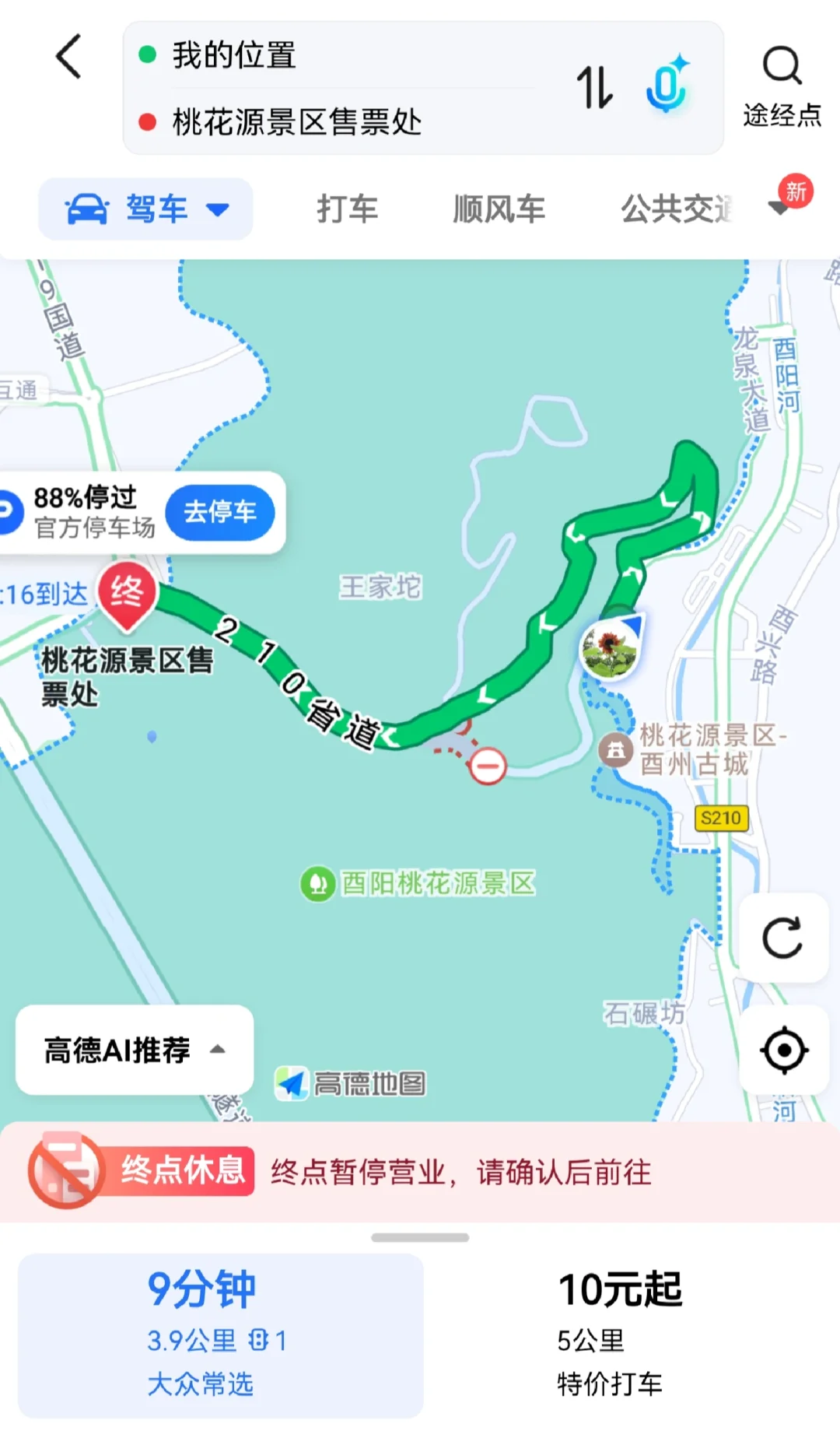 高德你解释一下桃花源的售票处为什么在那边