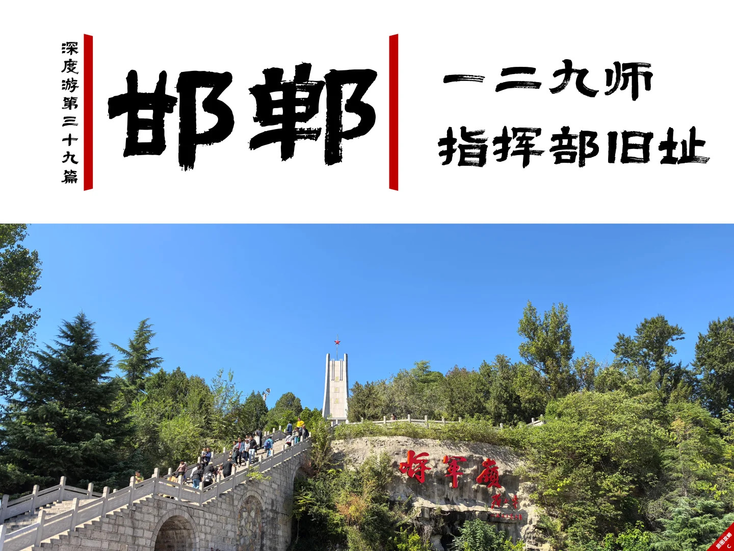 八路军129师指挥部旧址，怀缅抗战艰苦岁月