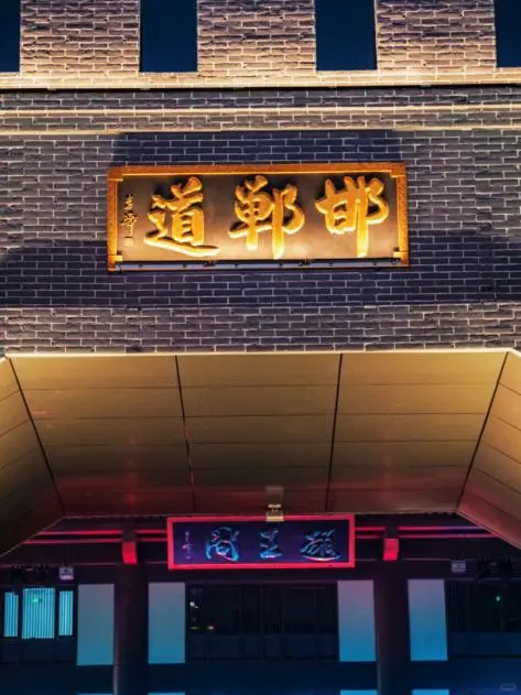 邯郸一日游攻略,清明假期有地方去了