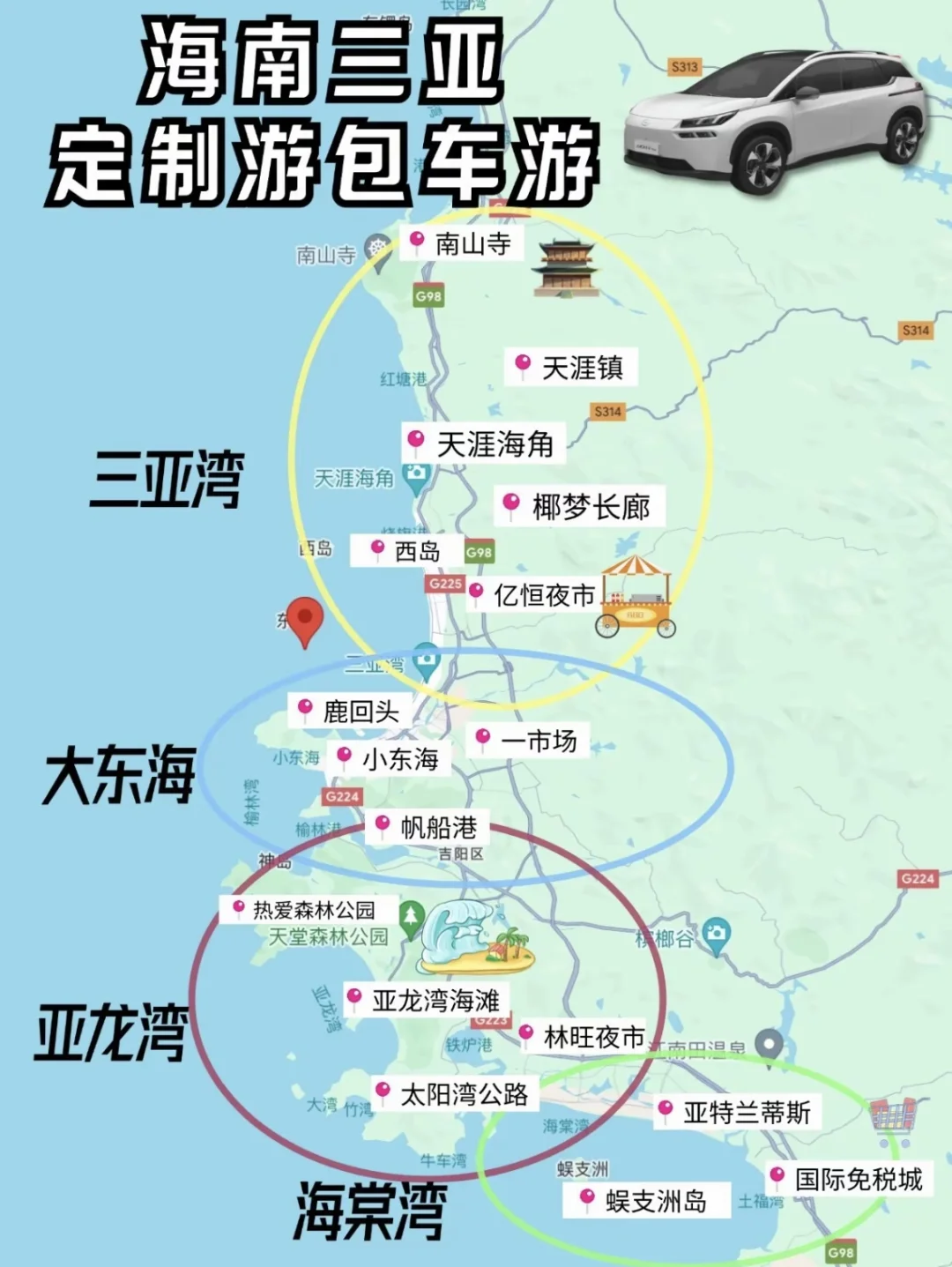 三亚放松自由行，给拍照📷随叫随走包车