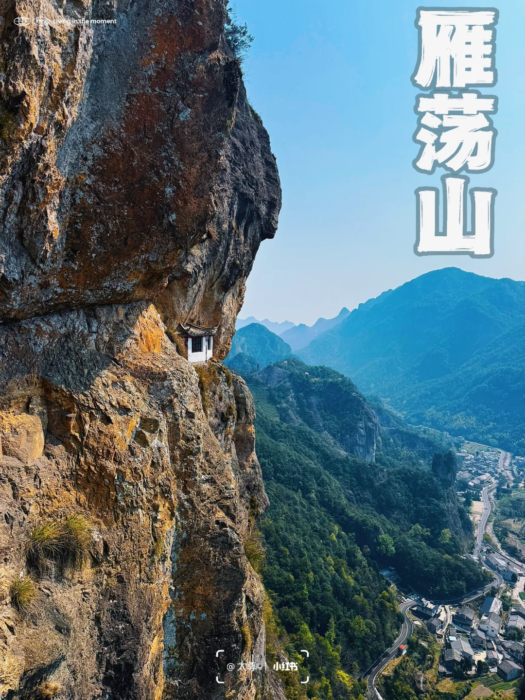 雁荡山📍大龙湫-方洞-灵岩-灵峰