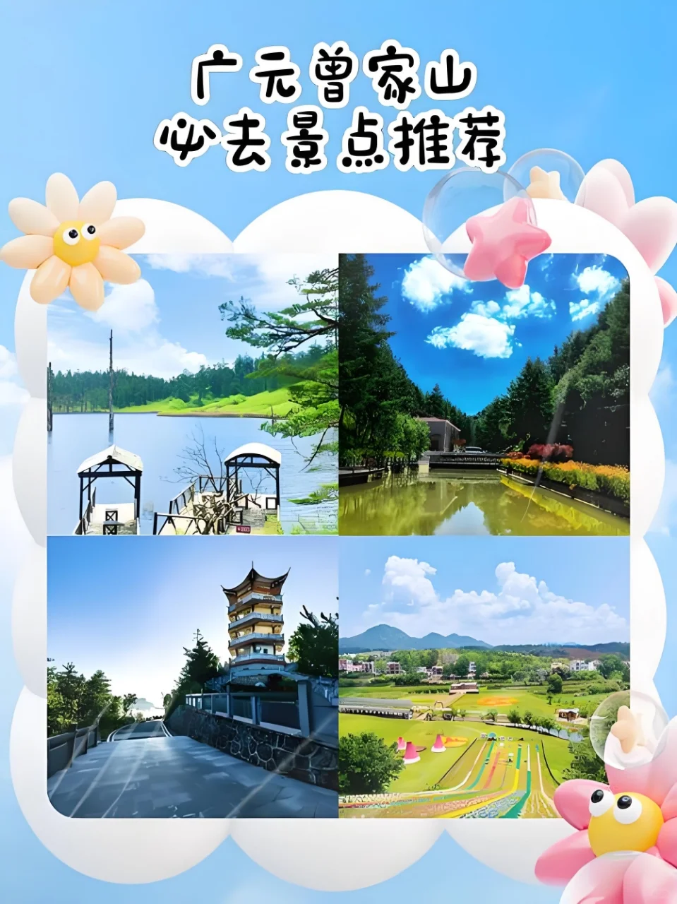 曾家山旅游度假胜地