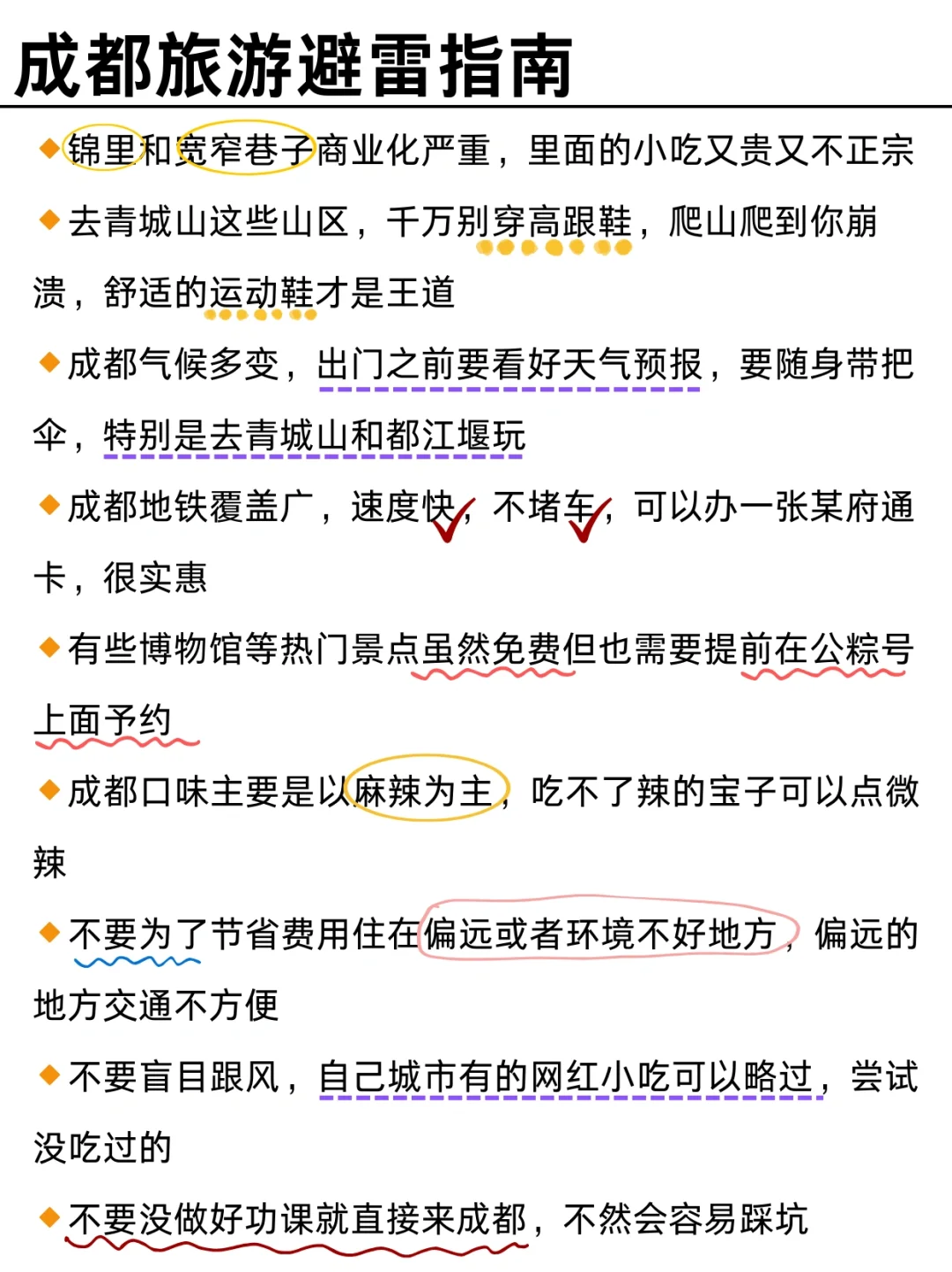 一图看懂！成都各个区域景点分布图✅