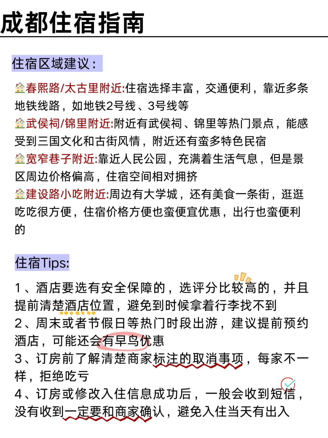 一图看懂！成都各个区域景点分布图✅