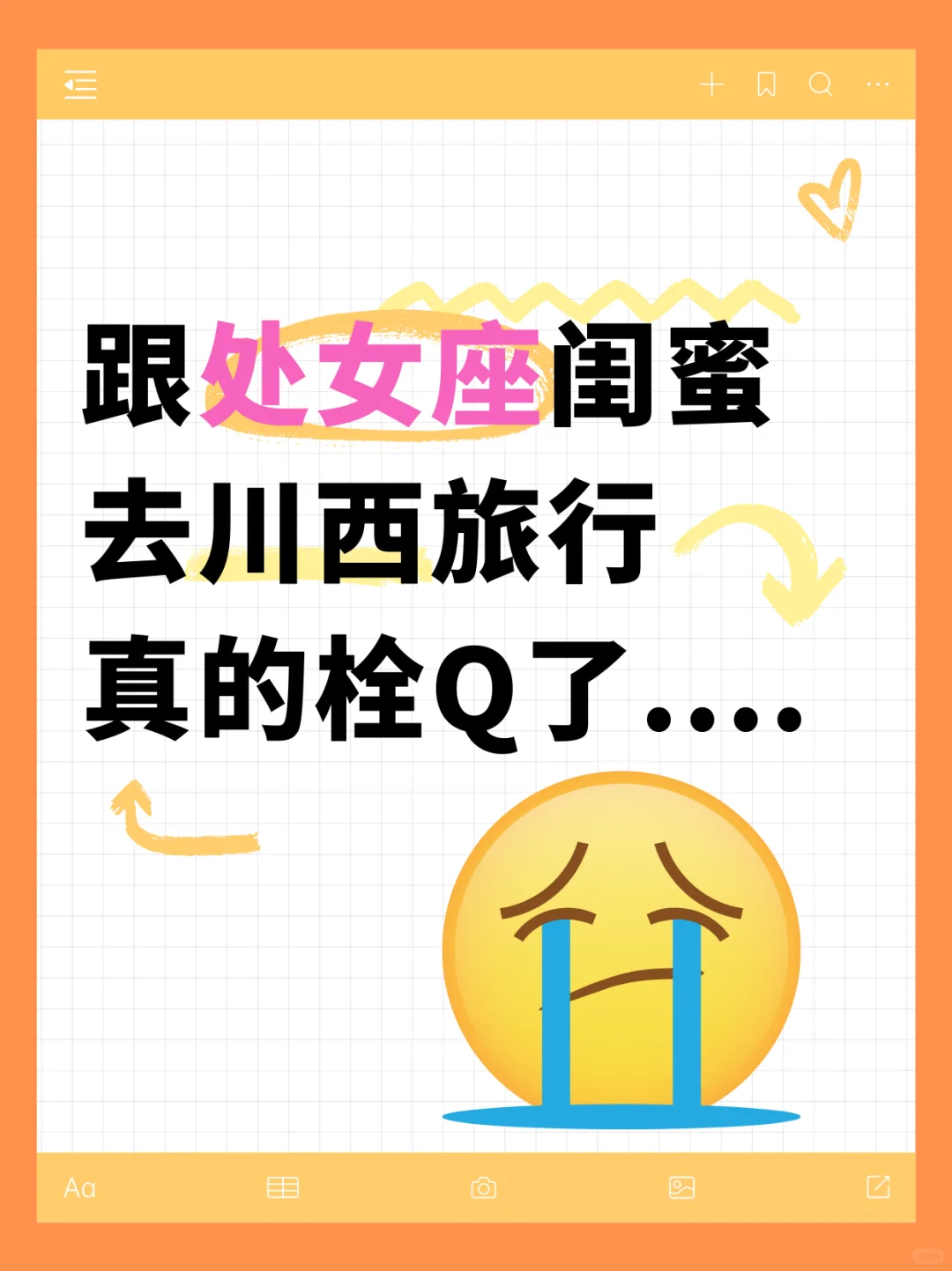 千万不要跟处女座的人出去旅行😓...