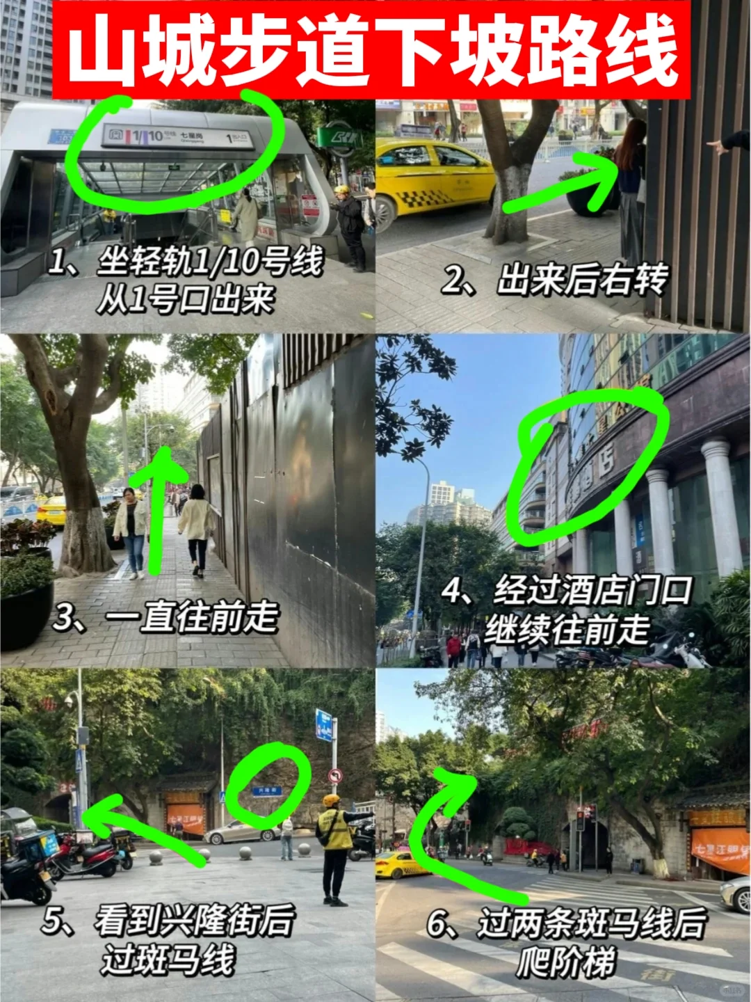 山城步道最新攻略🔥附渝中区景点地图👉