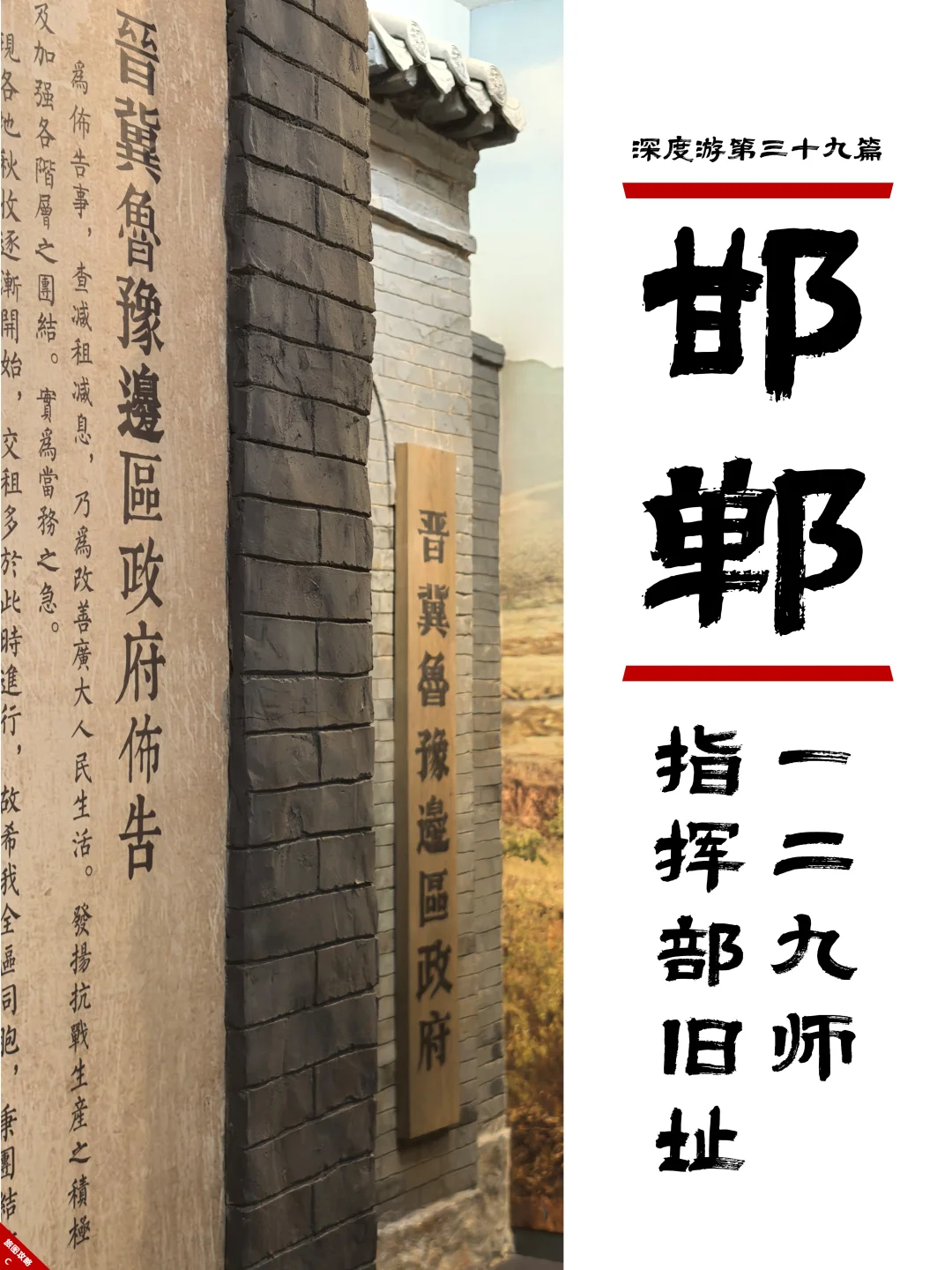 八路军129师指挥部旧址，怀缅抗战艰苦岁月