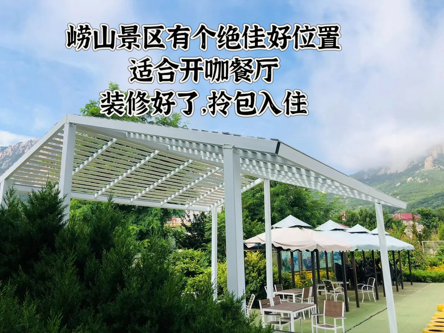 景区黄金位置适合开咖啡厅