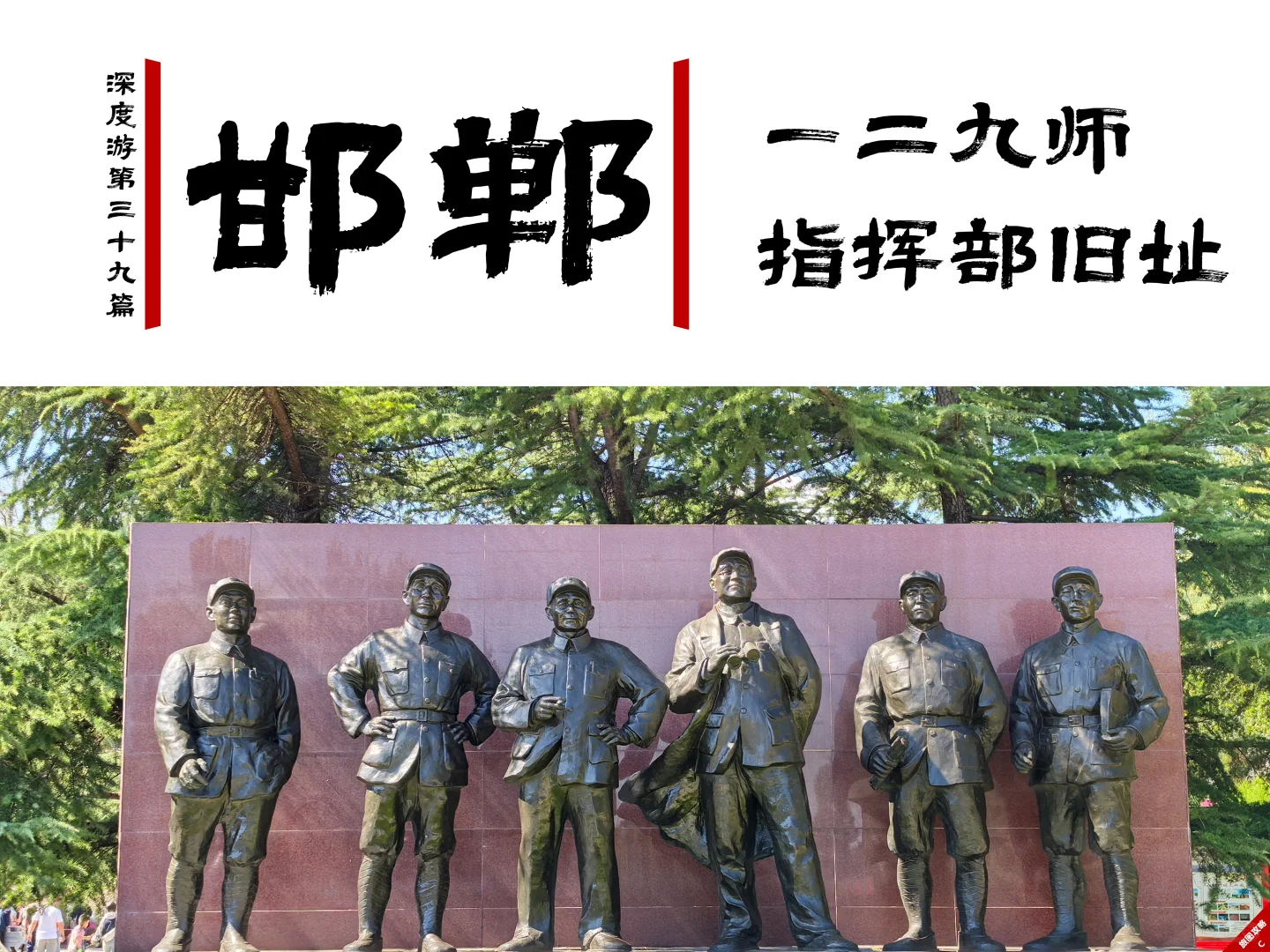 八路军129师指挥部旧址，怀缅抗战艰苦岁月