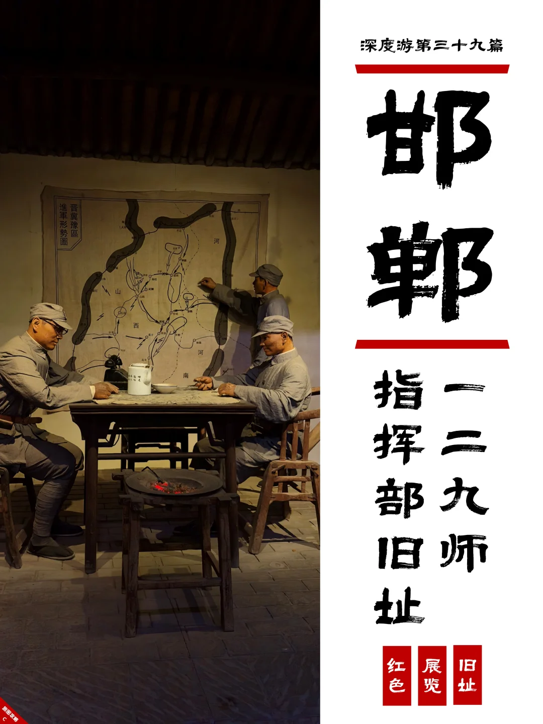 八路军129师指挥部旧址，怀缅抗战艰苦岁月