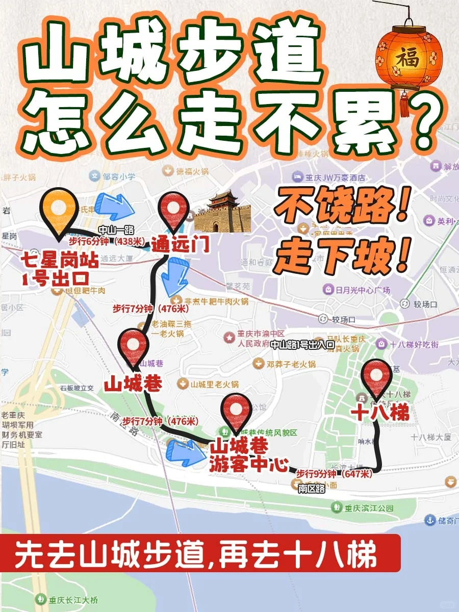 山城步道最新攻略🔥附渝中区景点地图👉