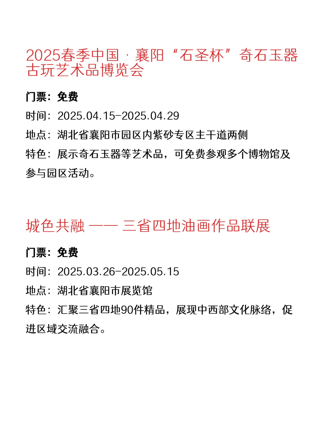 襄阳这周免费活动火热来袭🔥快收藏