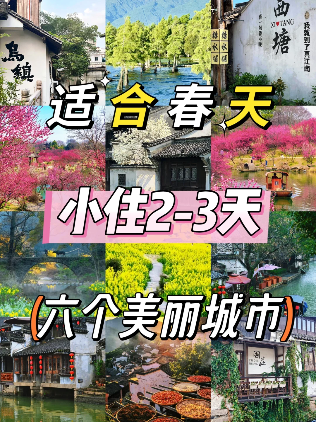🌸适合春天小住两三天六个美丽城市🌸
