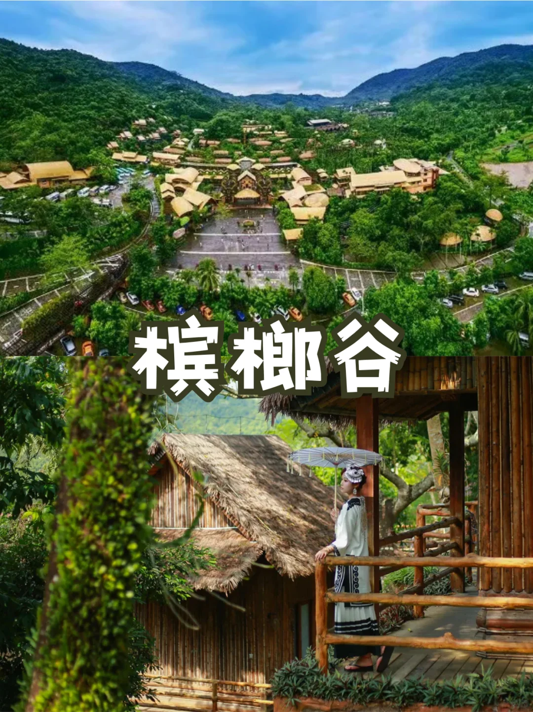 在海南当少数民族的快乐 免票玩保亭谁懂啊