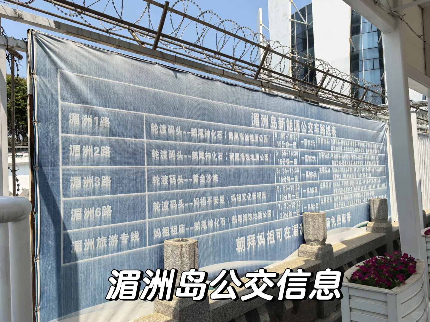 莆田︱刚从湄洲岛出来说点大实话（含交通）