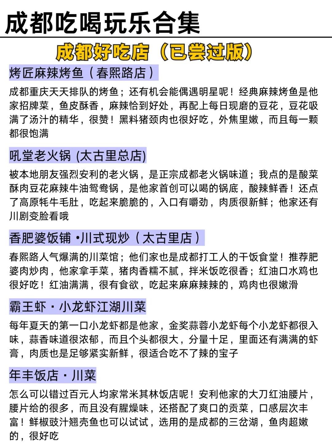 一图看懂！成都各个区域景点分布图✅
