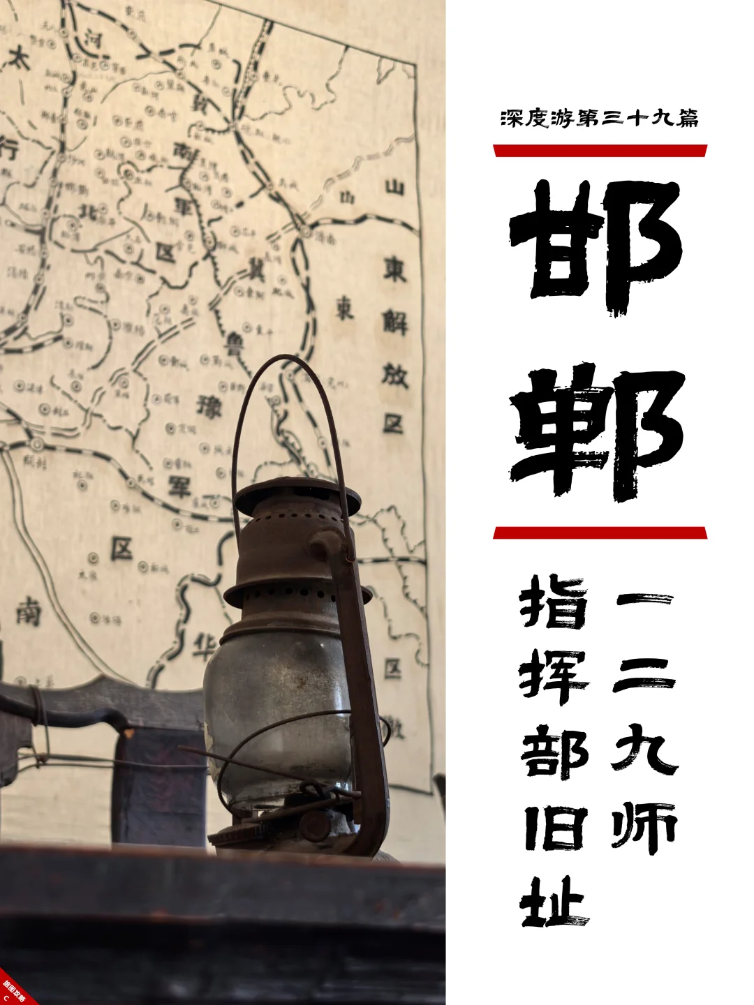 八路军129师指挥部旧址，怀缅抗战艰苦岁月