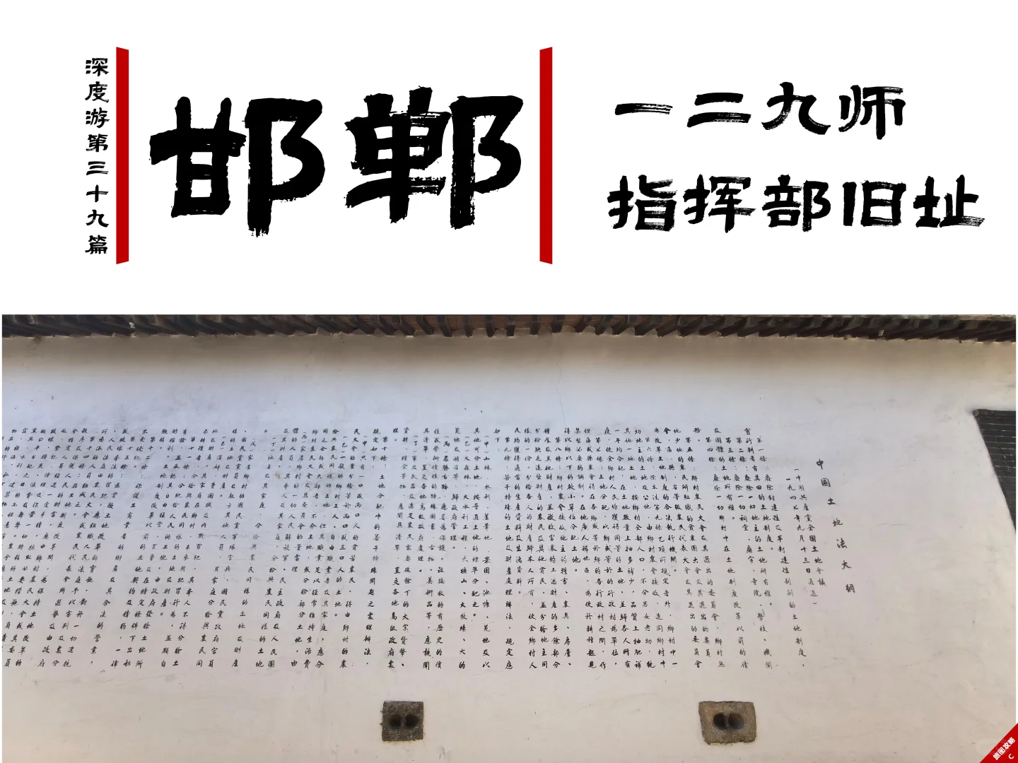 八路军129师指挥部旧址，怀缅抗战艰苦岁月