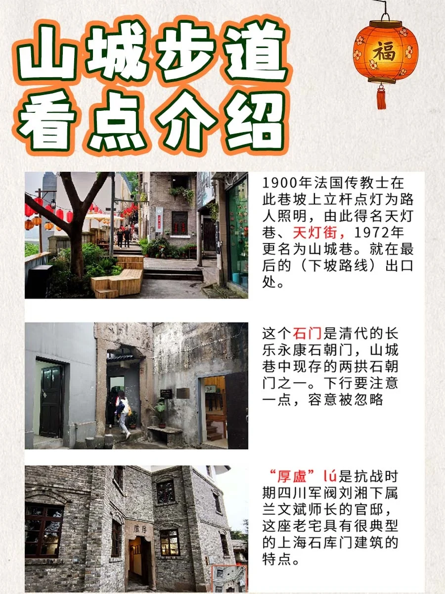 山城步道最新攻略🔥附渝中区景点地图👉