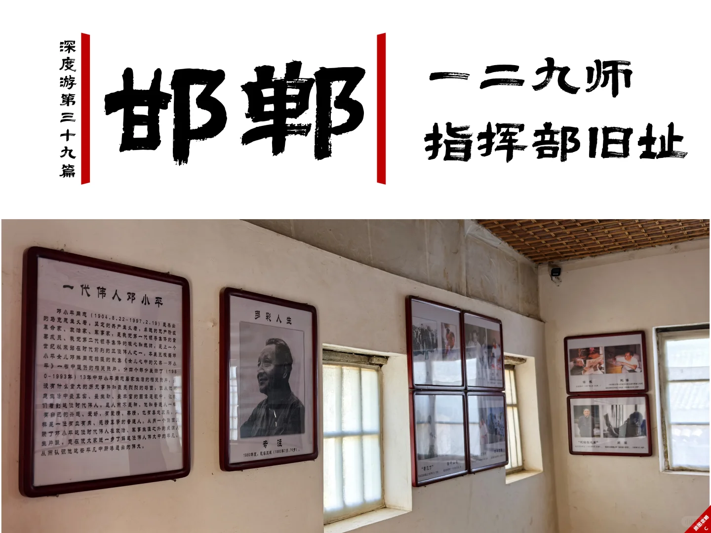 八路军129师指挥部旧址，怀缅抗战艰苦岁月