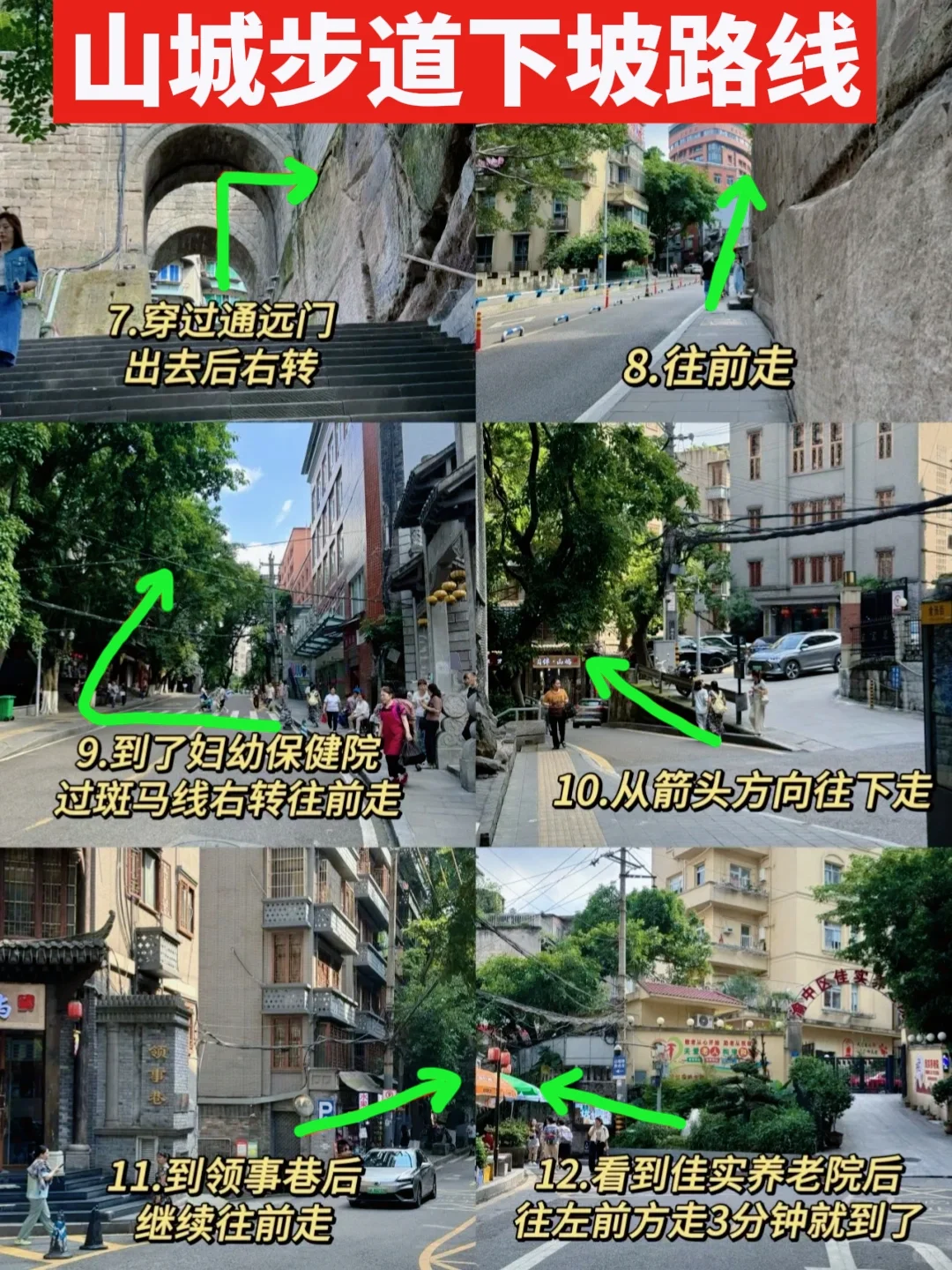 山城步道最新攻略🔥附渝中区景点地图👉