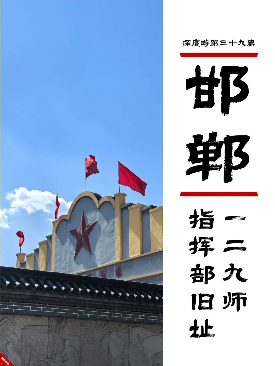 八路军129师指挥部旧址，怀缅抗战艰苦岁月