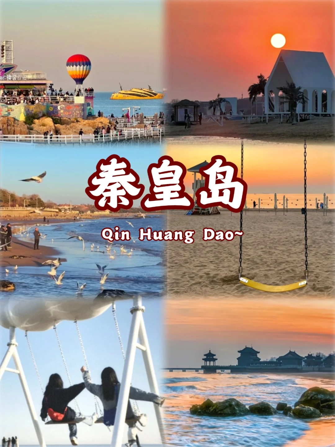 听劝！🔥清明来秦皇岛的姐妹一定要注意！