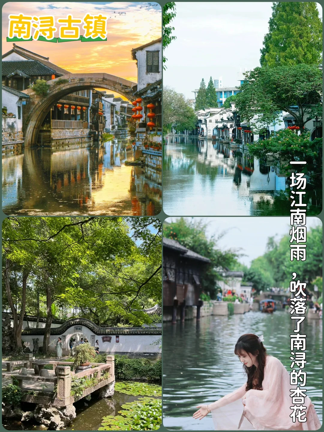 江南烟雨行🌈苏杭三日游👉人均仅需600+💰