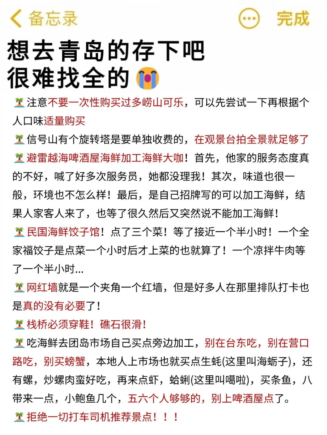 听劝👂3-5月来青岛的姐妹🐎住