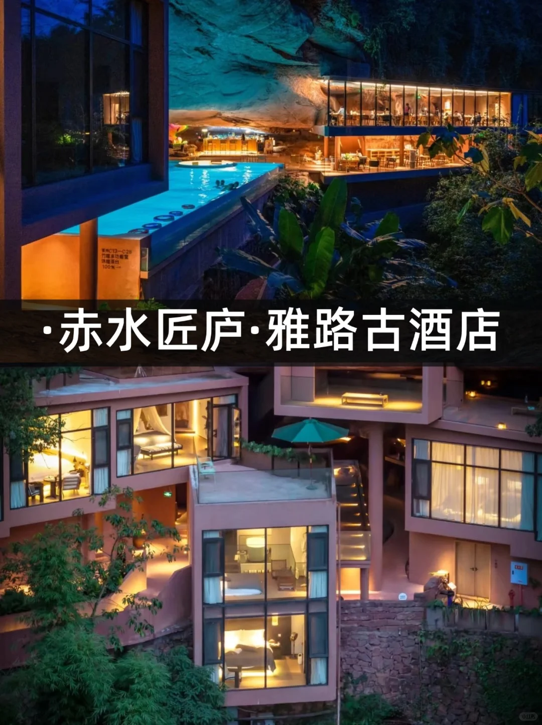 神仙打架!2025必睡的10家野奢酒店