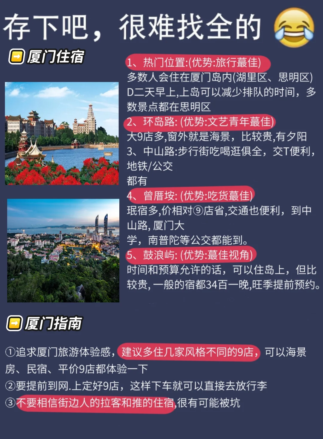 写给3-5月来厦门的姐妹👯‍♂️避雷攻略