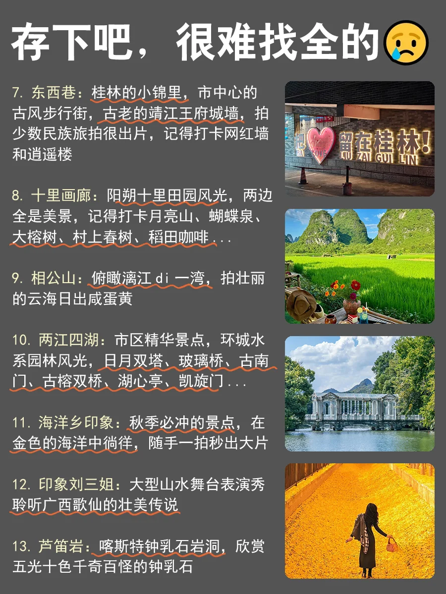 写给3-4🈷去桂林的姐妹们🧡听我一句劝