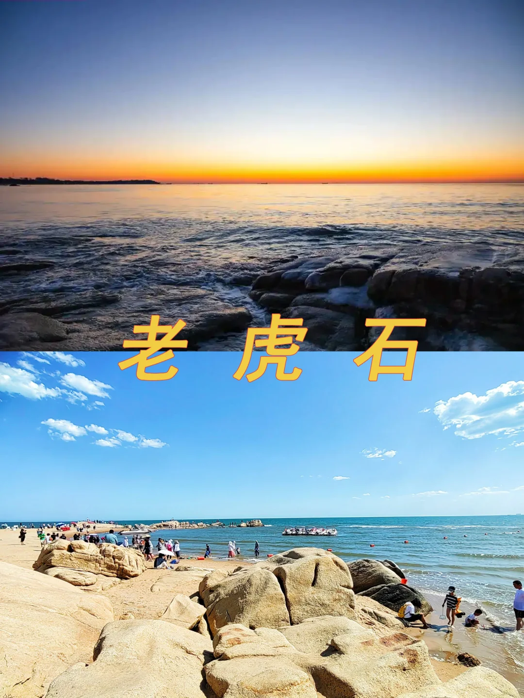 人间寂静处，找回本我的地方-秦皇岛深玩攻略