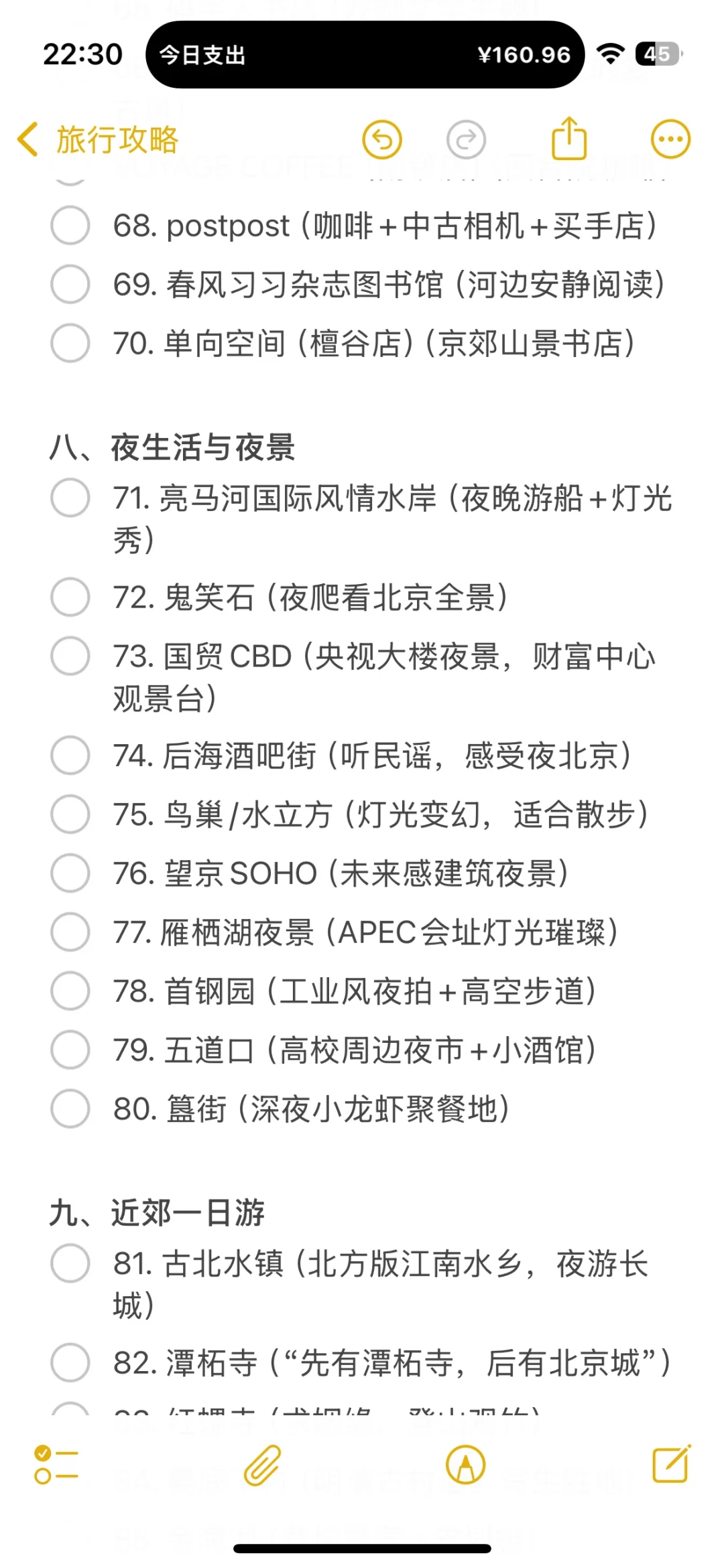 📍北京周末可以去逛的100个地方