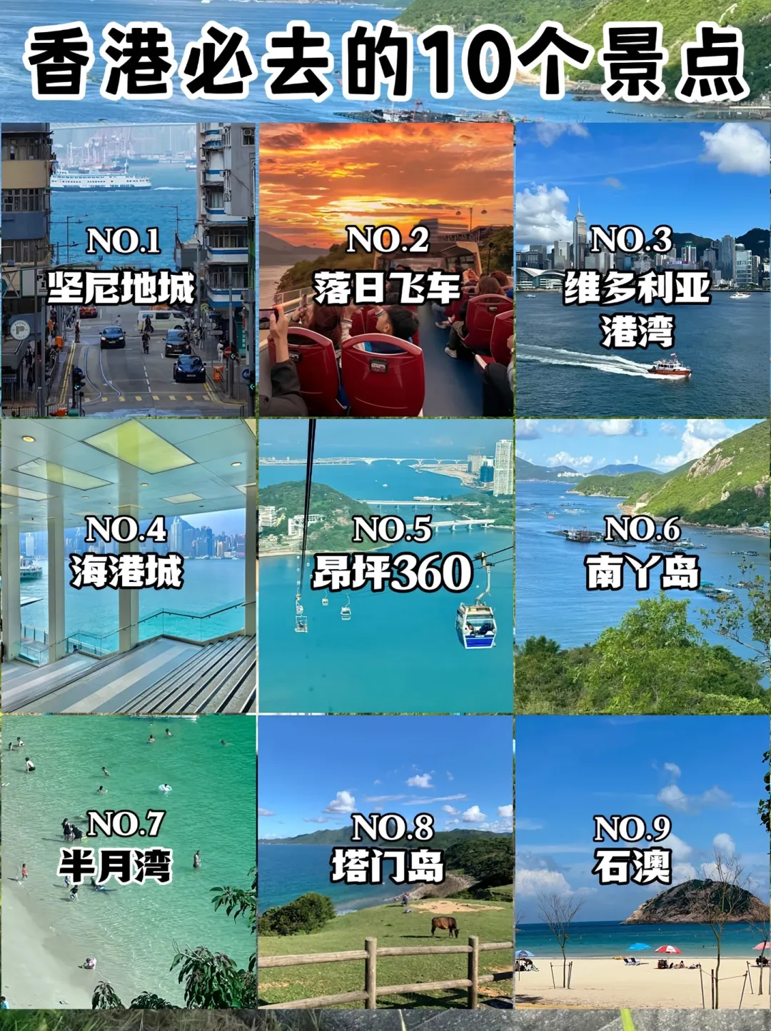 香港本地人必去打卡的十大景点🔥