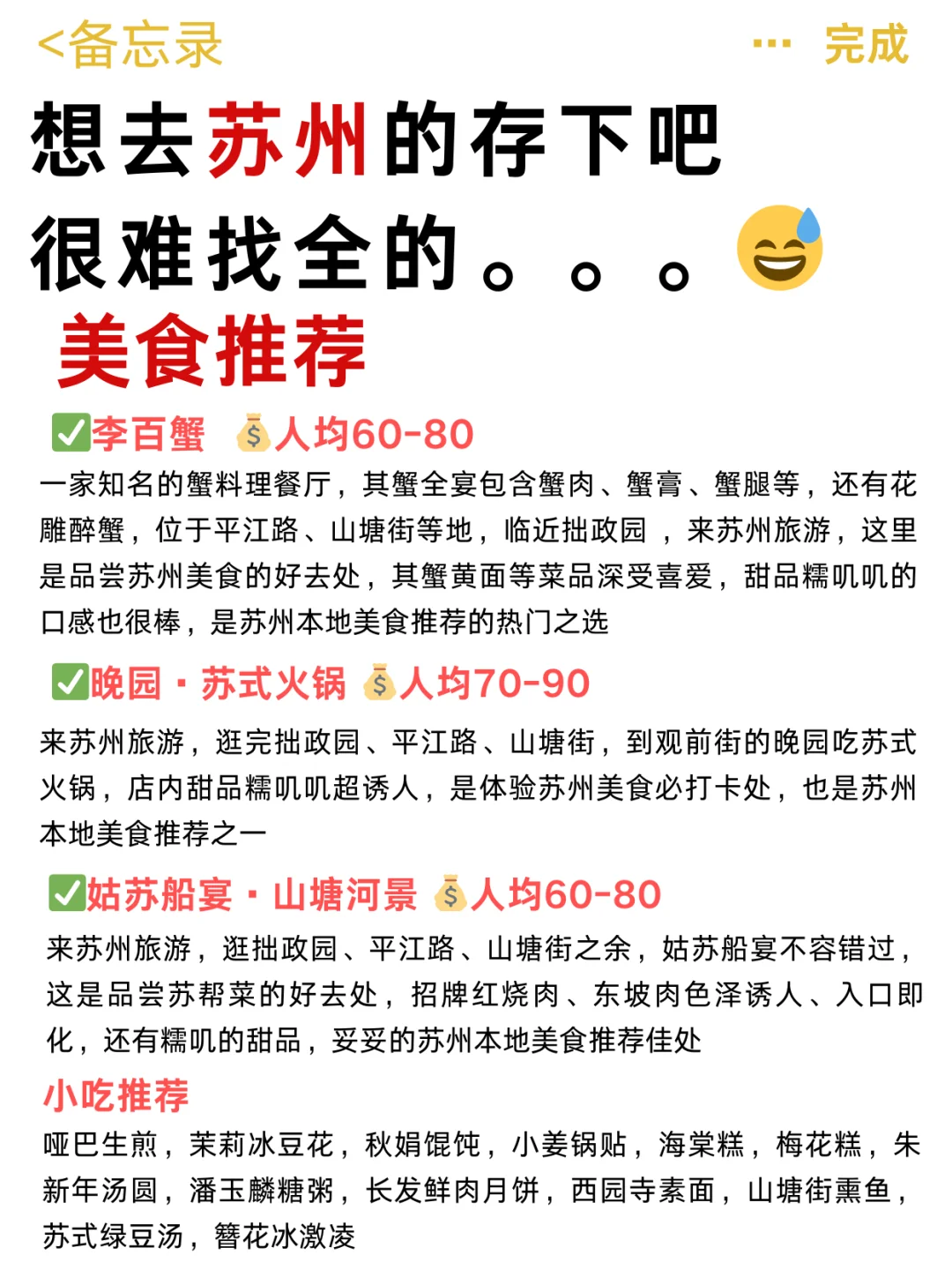 苏州旅游|逛完这9️⃣大景点就行|附攻略