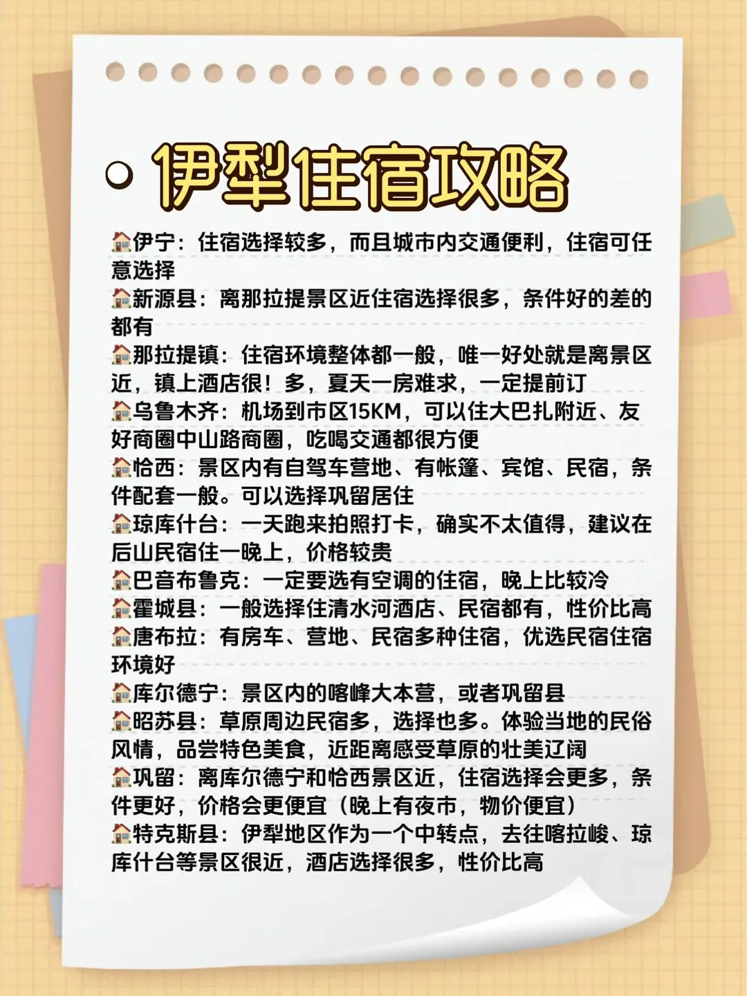 7天6晚伊犁环线攻略你得看这篇👉