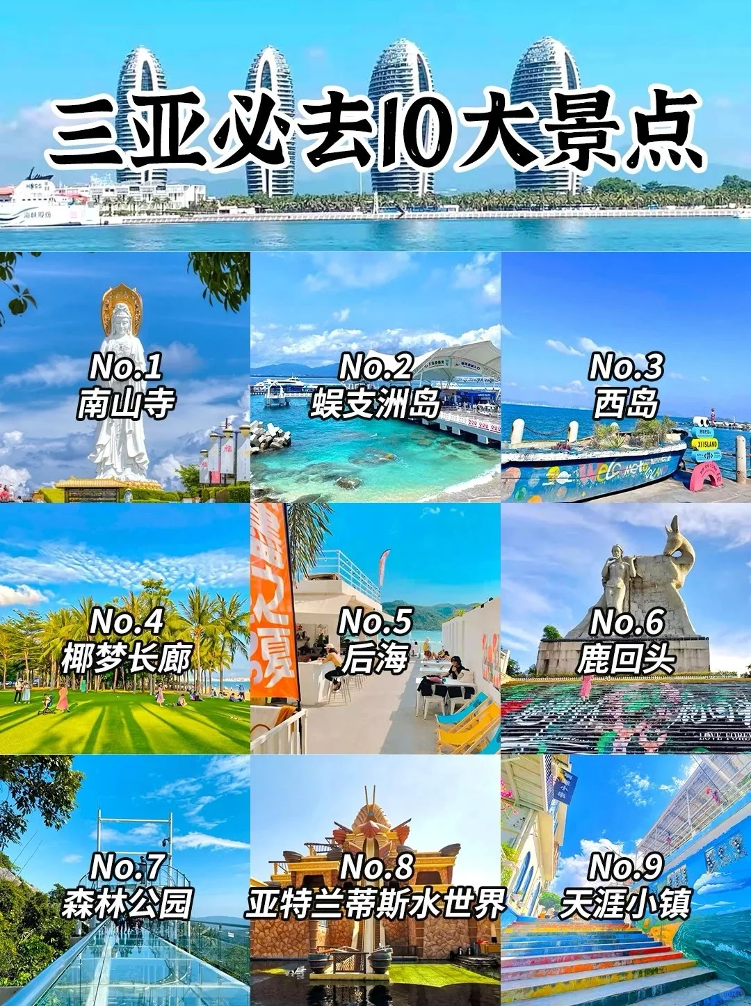 来三亚的朋友看过来❗旅游必去10大景点攻略