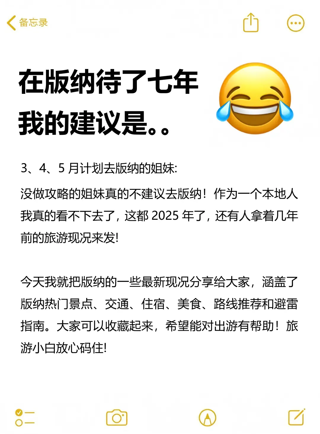 在版纳待了7年‼️给3-5月来的姐妹一些建议