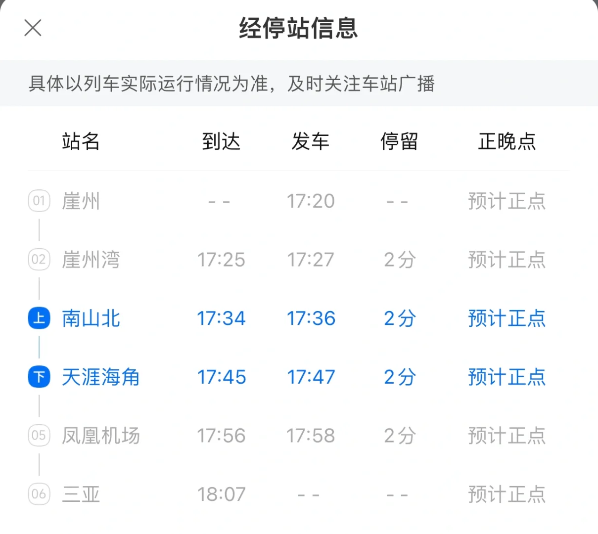 南山景区往返南山北站