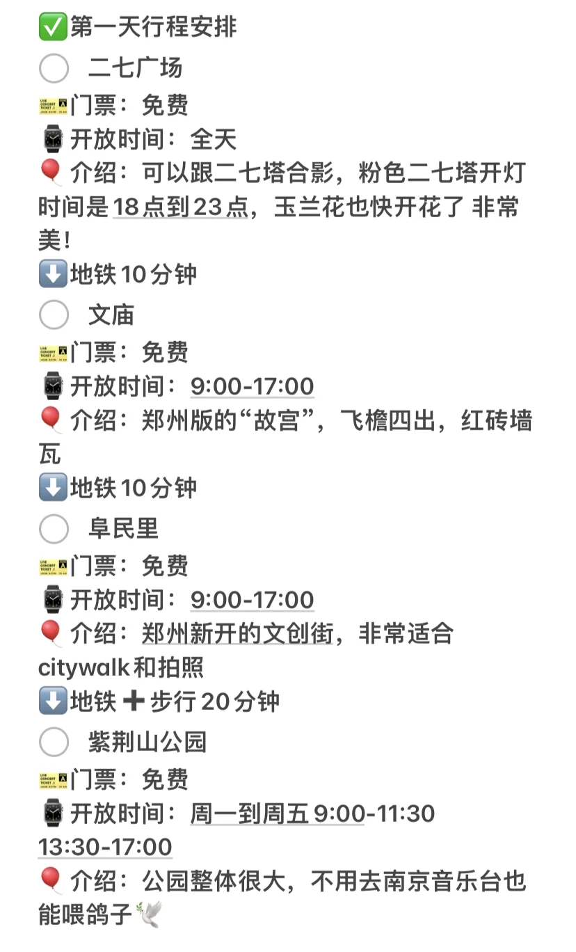 人均💰200 清明节 郑州2️⃣日保姆级攻略