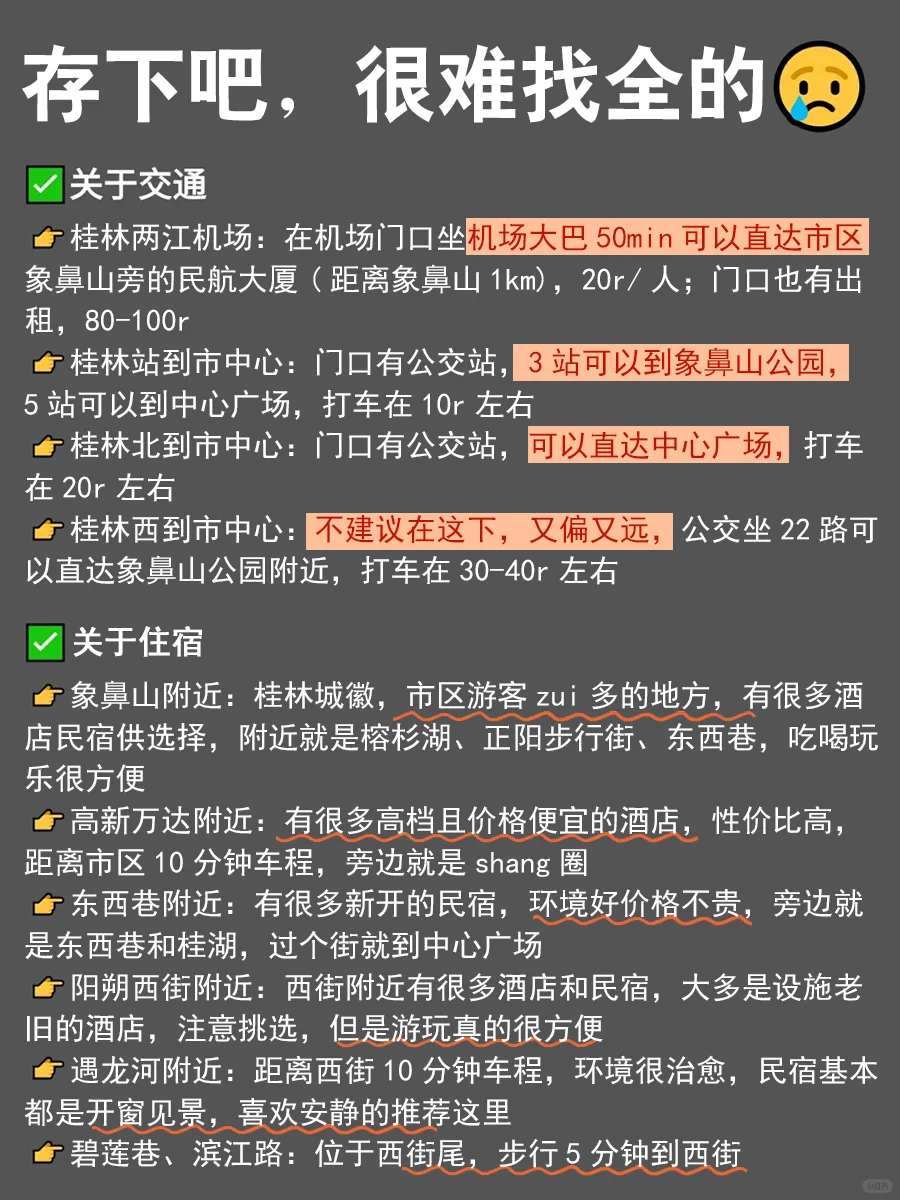 写给3-4🈷去桂林的姐妹们🧡听我一句劝