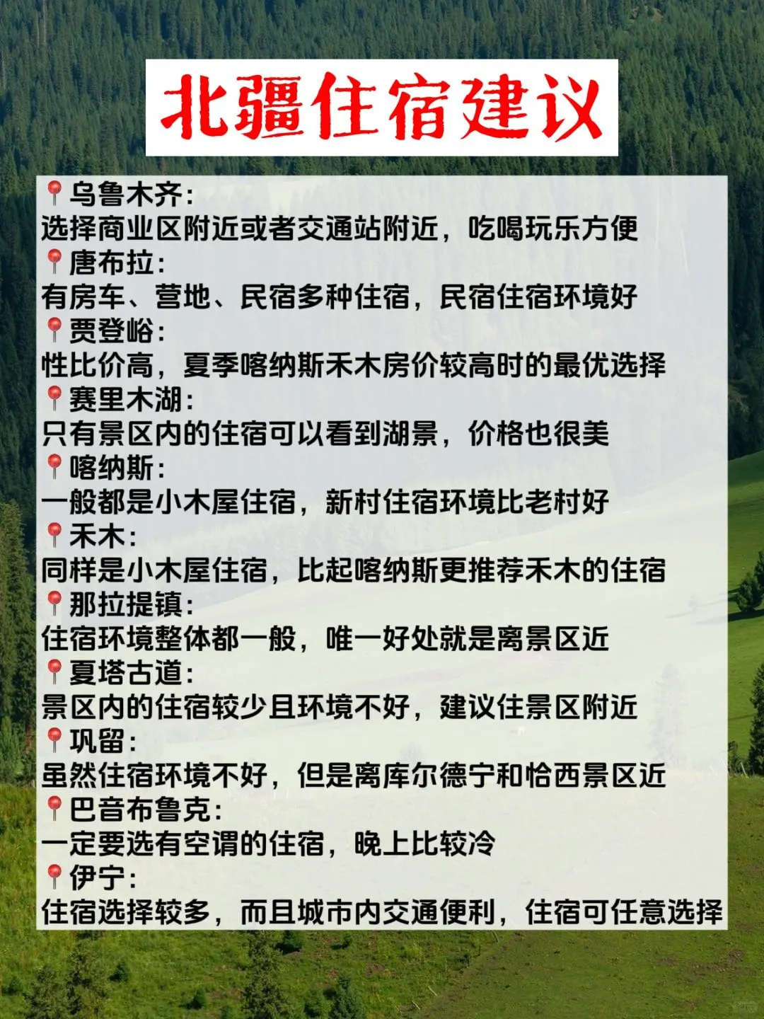 新疆旅行 | 北疆环线包车游🎈路线建议