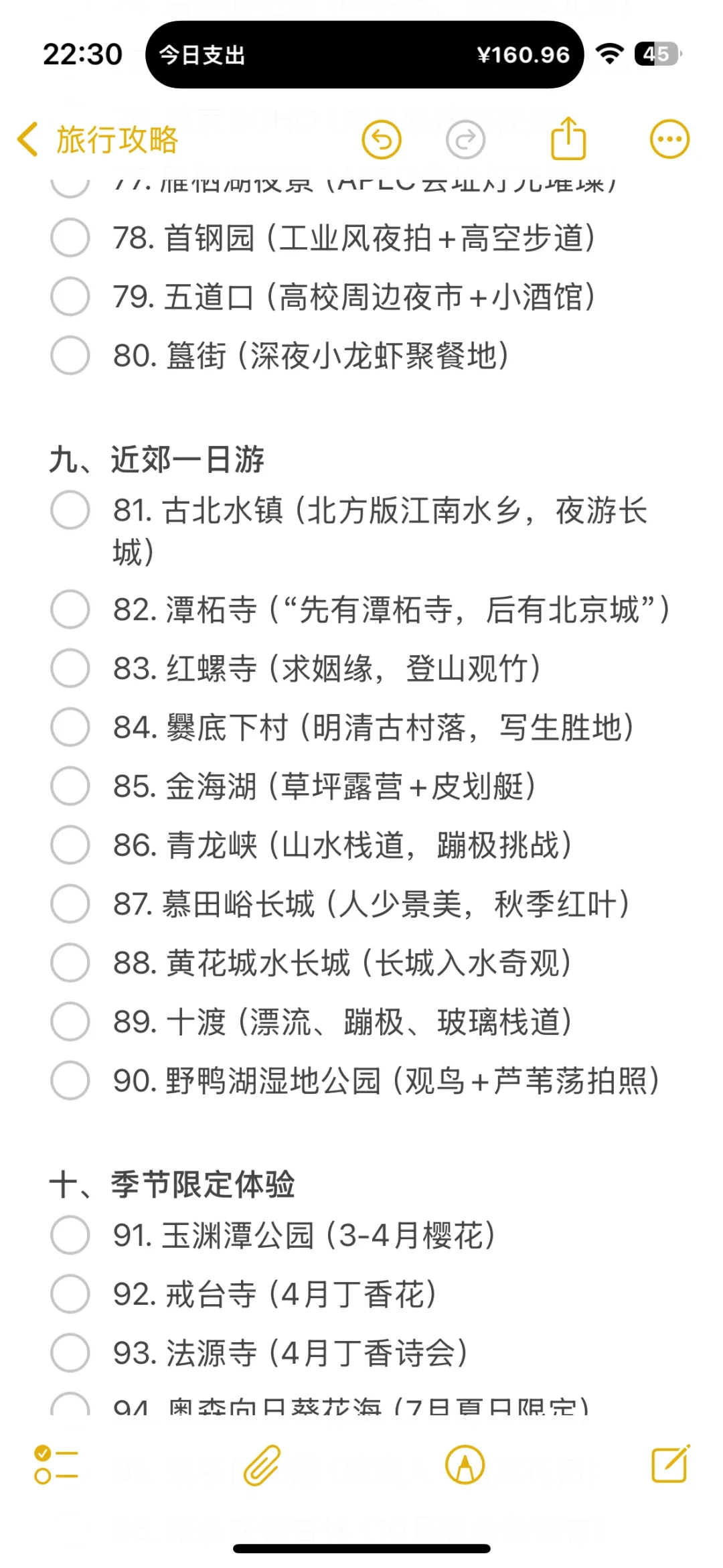 📍北京周末可以去逛的100个地方