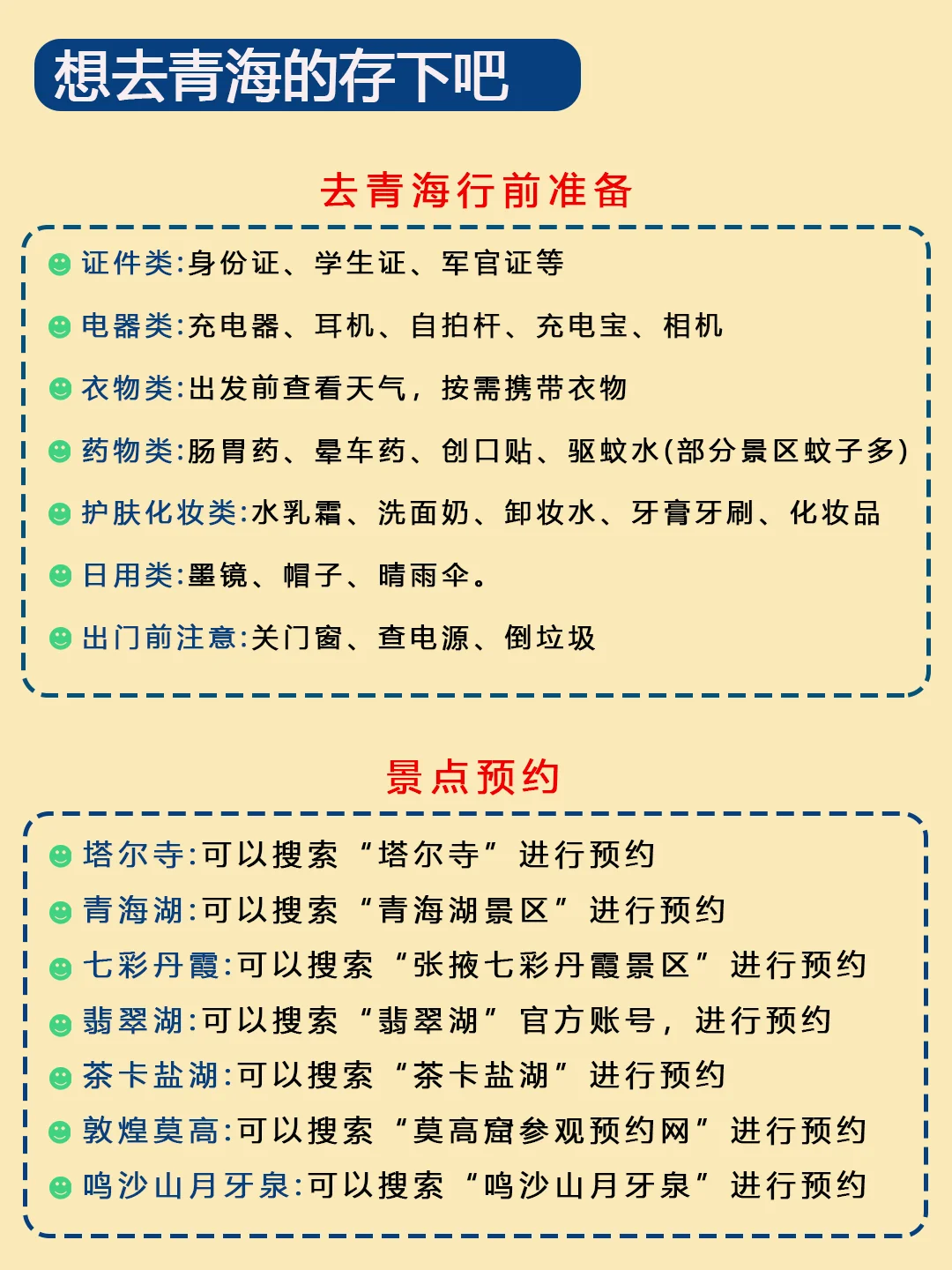 第一次去青海怎么玩⁉不绕路玩法攻略